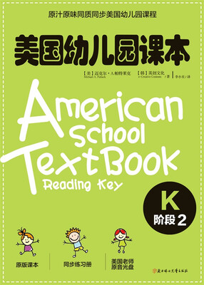 

美国幼儿园课本：K阶段2
