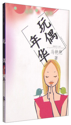 

玩偶年华