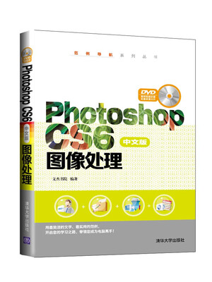 

Photoshop CS6中文版图像处理（配光盘 ）