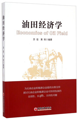 

油田经济学