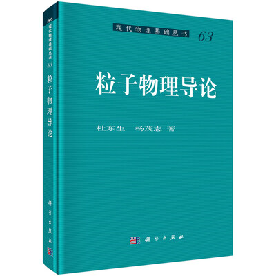 

粒子物理导论