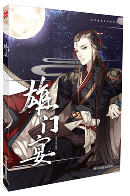 

雄门宴