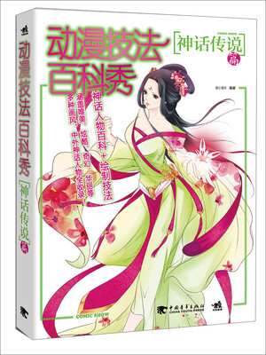

神话传说篇