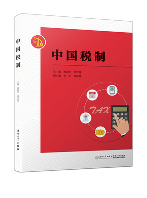 

中国税制