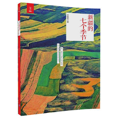 

新疆的七个季节在路上