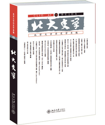 

北大史学（19）