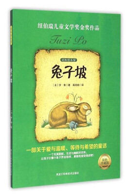 

彩虹绘本馆：兔子坡（彩色珍藏版）