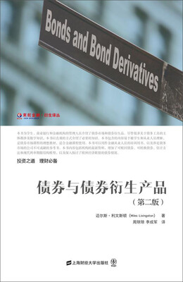 

债券与债券衍生产品引进版