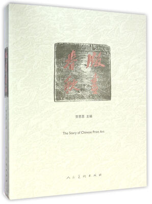 

版画春秋