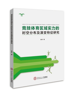 

竞技体育区域实力的时空分布及演变特征研究