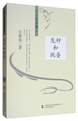 

龙种和跳蚤