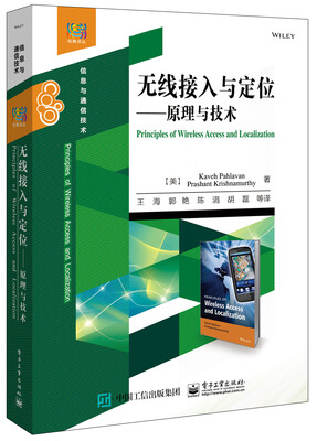

无线接入与定位――原理与技术