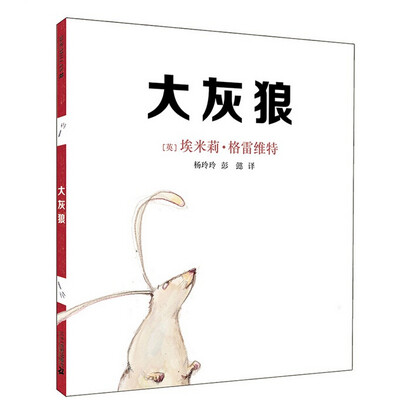 

凯特格林纳威大奖作品：大灰狼