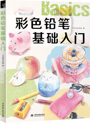 

彩色铅笔基础入门