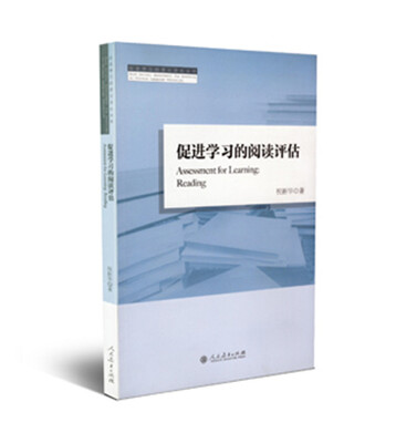 

促进学习的阅读评估
