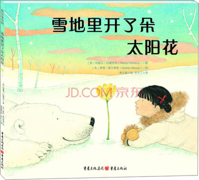 

雪地里开了朵太阳花