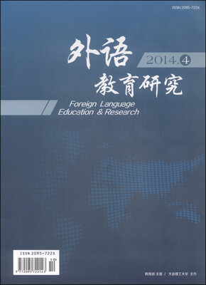 

外语教育研究（2014.4 附光盘）