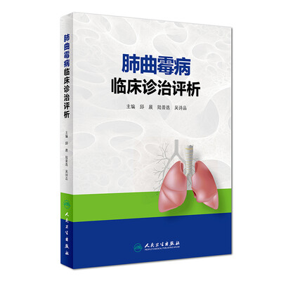 

肺曲霉病临床诊治评析