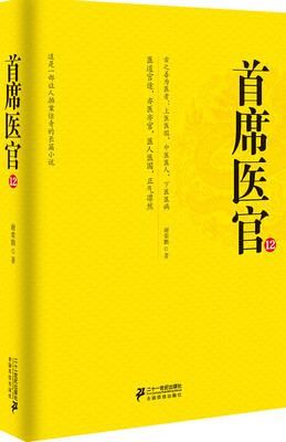 

首席医官12