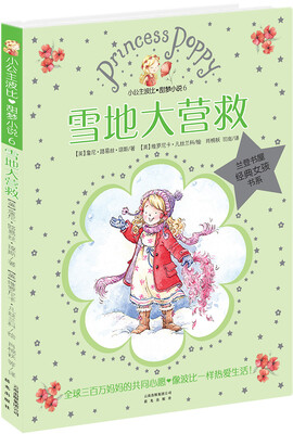 

小公主波比甜梦小说系列 雪地大营救