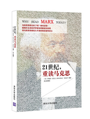 

21世纪，重读马克思