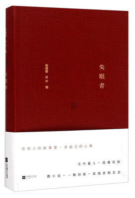 

失眠者