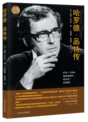 

哈罗德·品特传