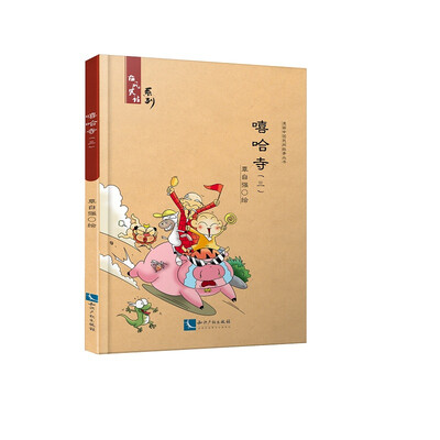 

嘻哈寺三