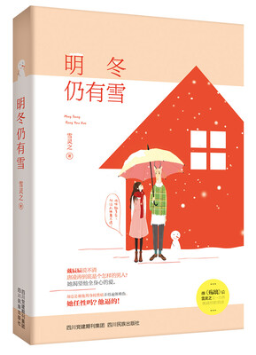 

明冬仍有雪