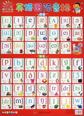

阳光宝贝大挂图·英文字母表、英语国际音标