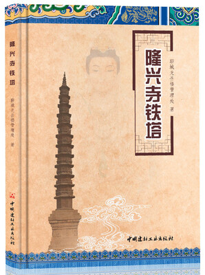 

隆兴寺铁塔