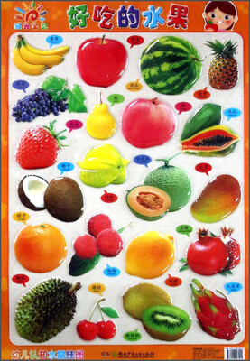 

幼儿认知水晶挂图·好吃的水果