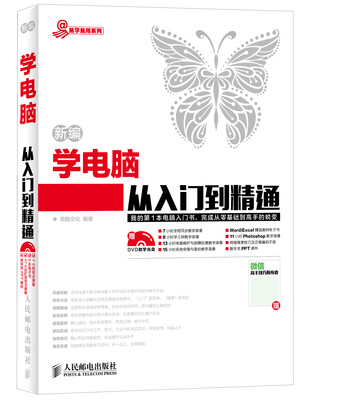

新编学电脑从入门到精通