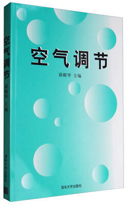 

空气调节