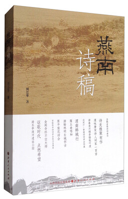 

燕南诗稿
