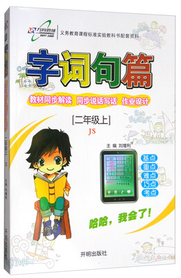 

2017秋 字词句篇：二年级上（JS版）