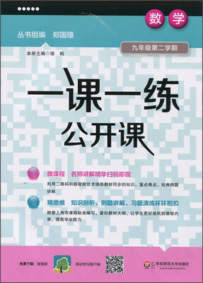 

一课一练公开课数学九年级第二学期