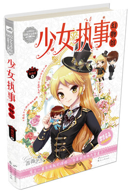 

少女执事幻物馆