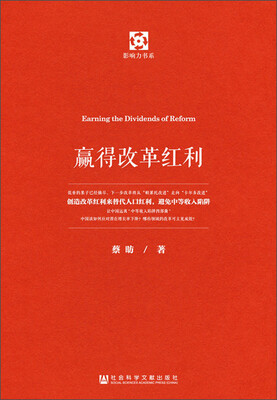 

影响力书系：赢得改革红利