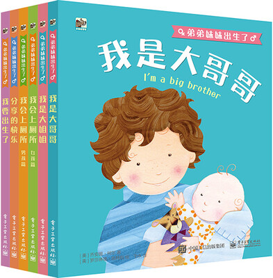 

弟弟妹妹出生了（全6册） （全彩）