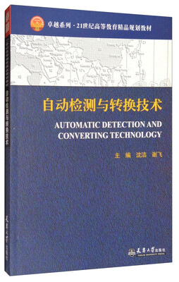 

自动检测与转换技术