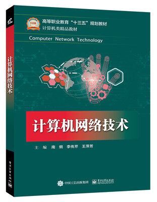

计算机网络技术