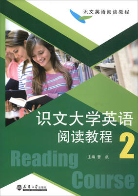 

识文英语阅读教程识文大学英语阅读教程2 附光盘