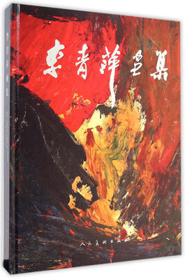 

李青萍画集D