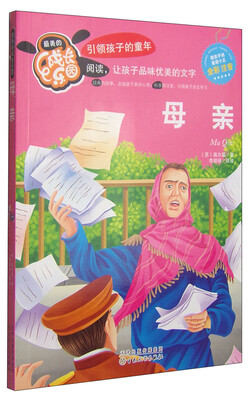 

最美的成长乐园母亲全彩注音
