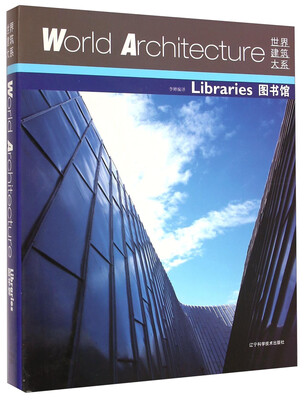 

世界建筑大系图书馆