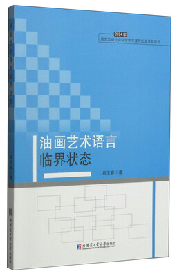 

油画艺术语言临界状态