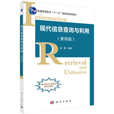

现代信息查询与利用第四版