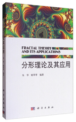 

分形理论及其应用