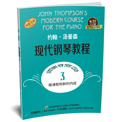 

约翰·汤普森现代钢琴教程3 有声音乐系列图书